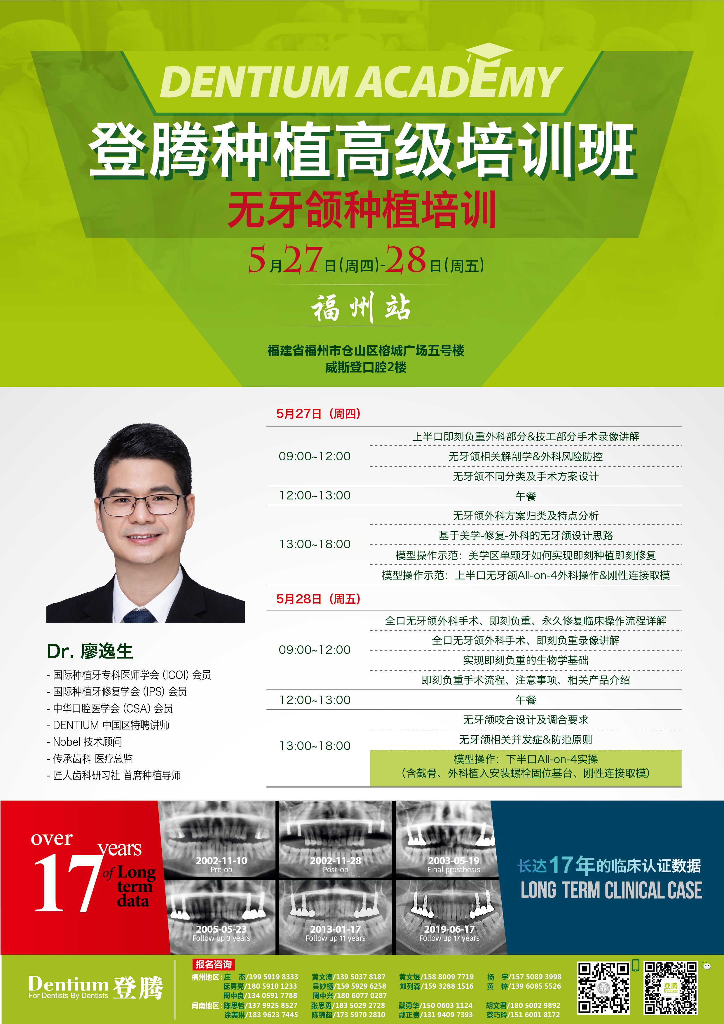 5月27-28日福州廖醫生高級班-01.png
